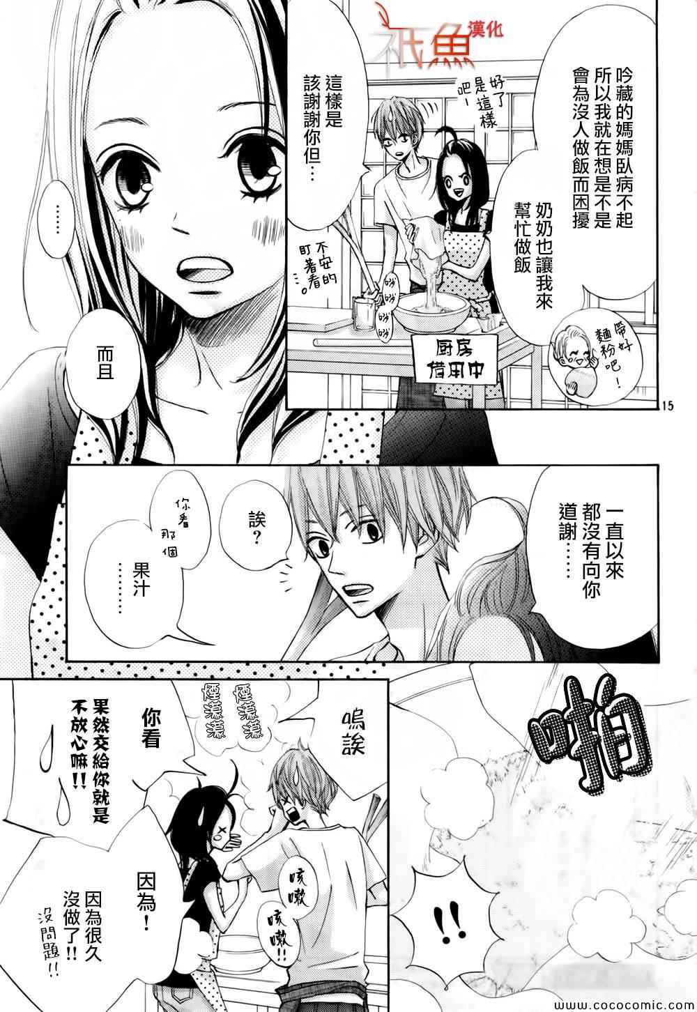 《青夏》第5话 第16页