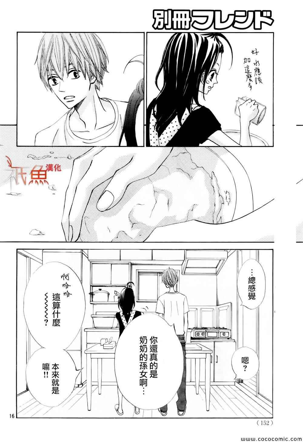 《青夏》第5话 第17页