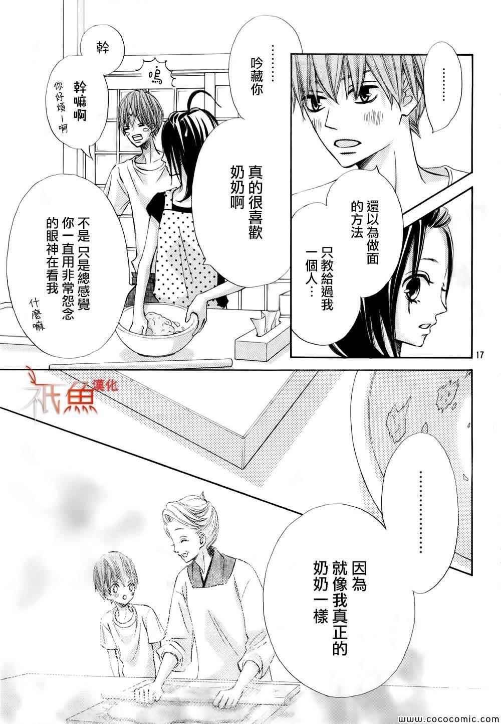 《青夏》第5话 第18页
