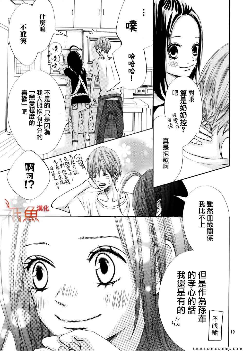 《青夏》第5话 第20页