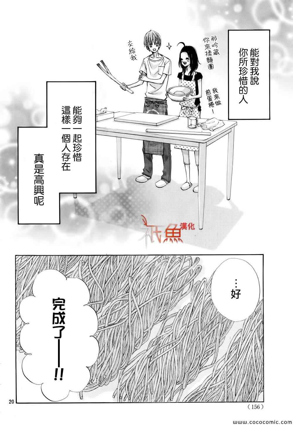 《青夏》第5话 第21页