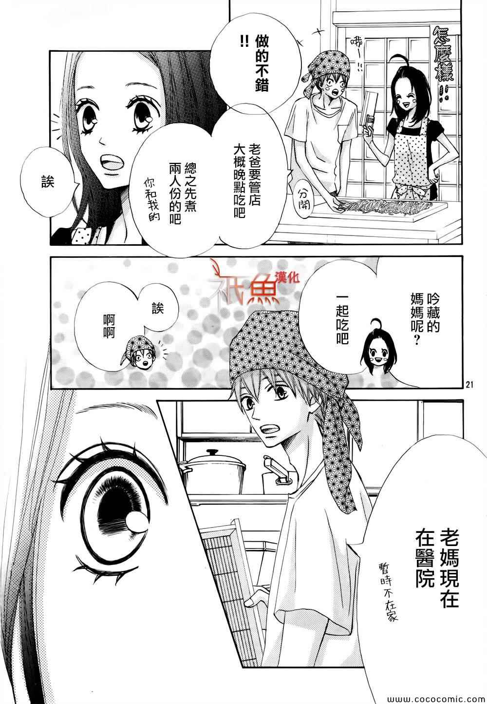 《青夏》第5话 第22页