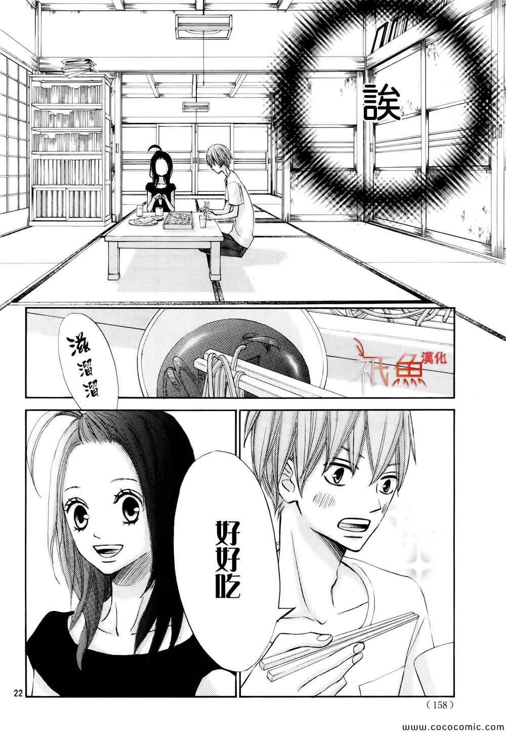 《青夏》第5话 第23页