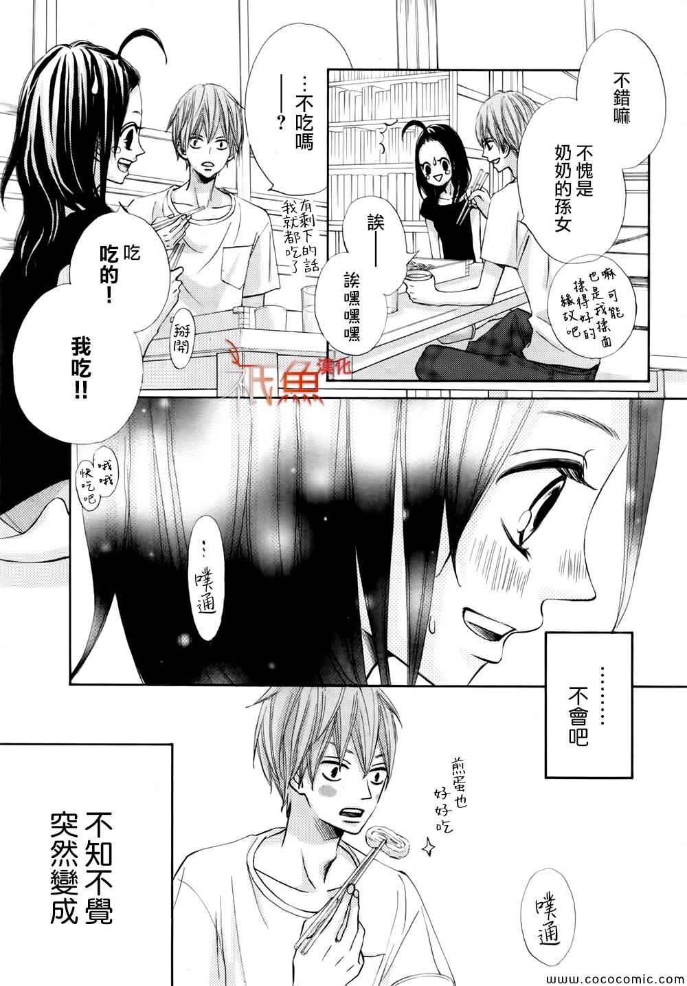 《青夏》第5话 第24页