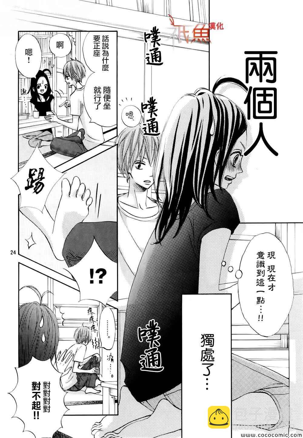 《青夏》第5话 第25页