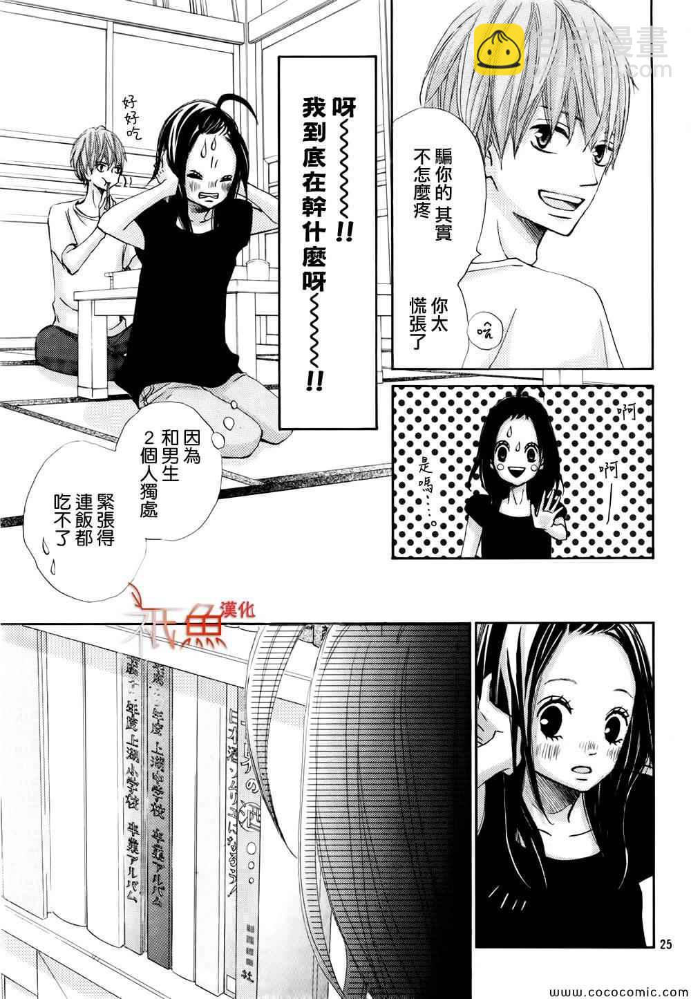 《青夏》第5话 第26页