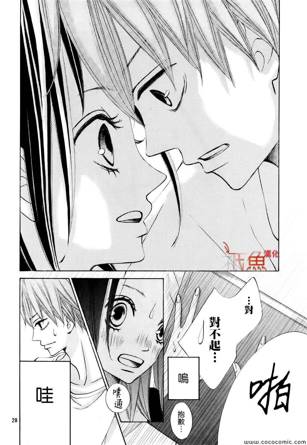 《青夏》第5话 第29页