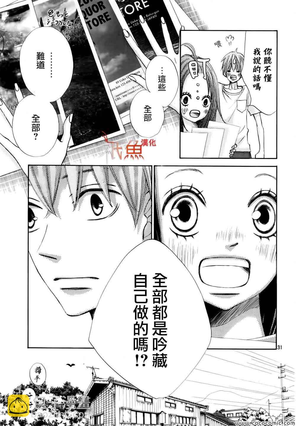 《青夏》第5话 第32页