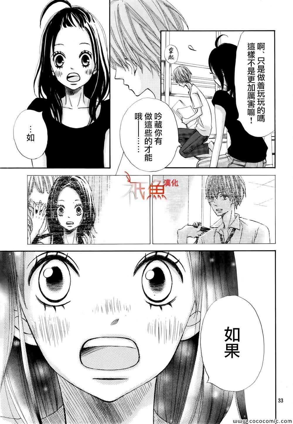 《青夏》第5话 第34页