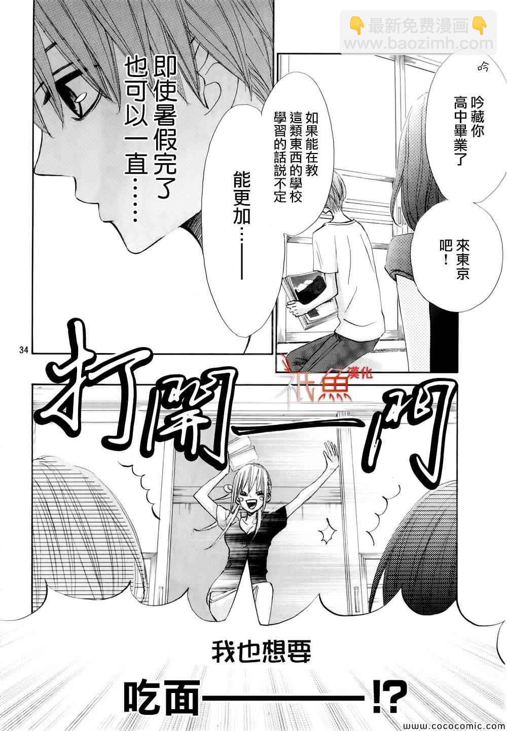 《青夏》第5话 第35页