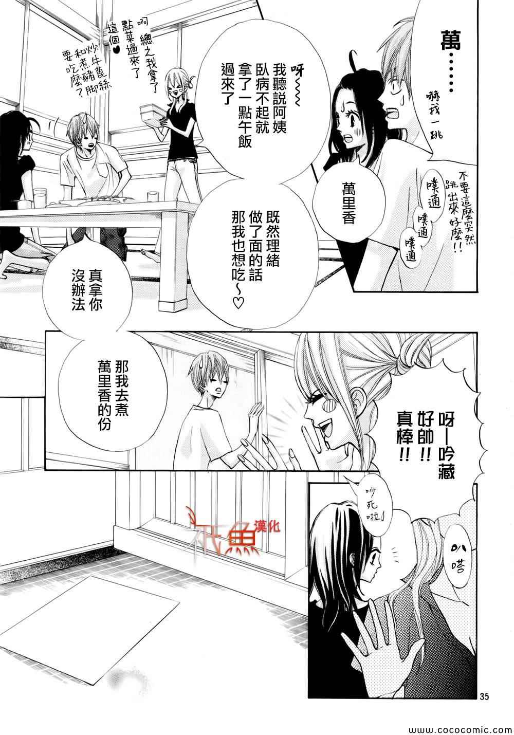 《青夏》第5话 第36页