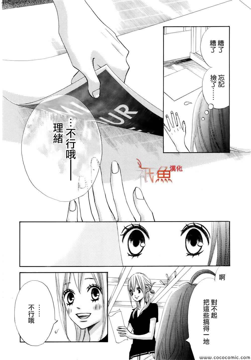 《青夏》第5话 第37页