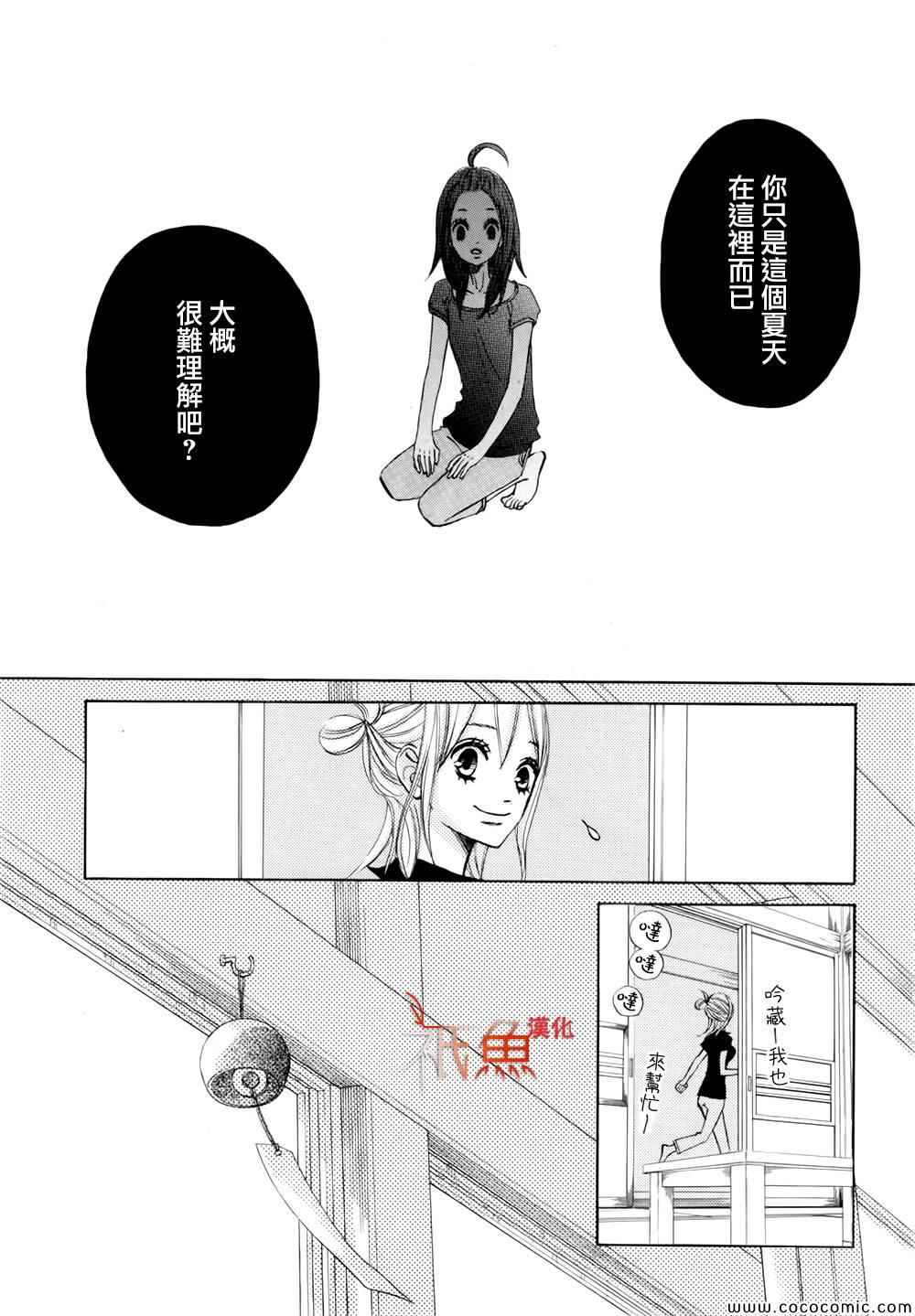 《青夏》第5话 第40页