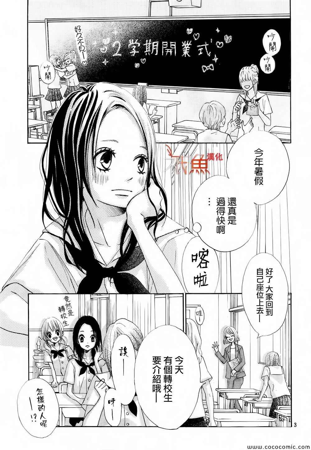 《青夏》第5话 第4页