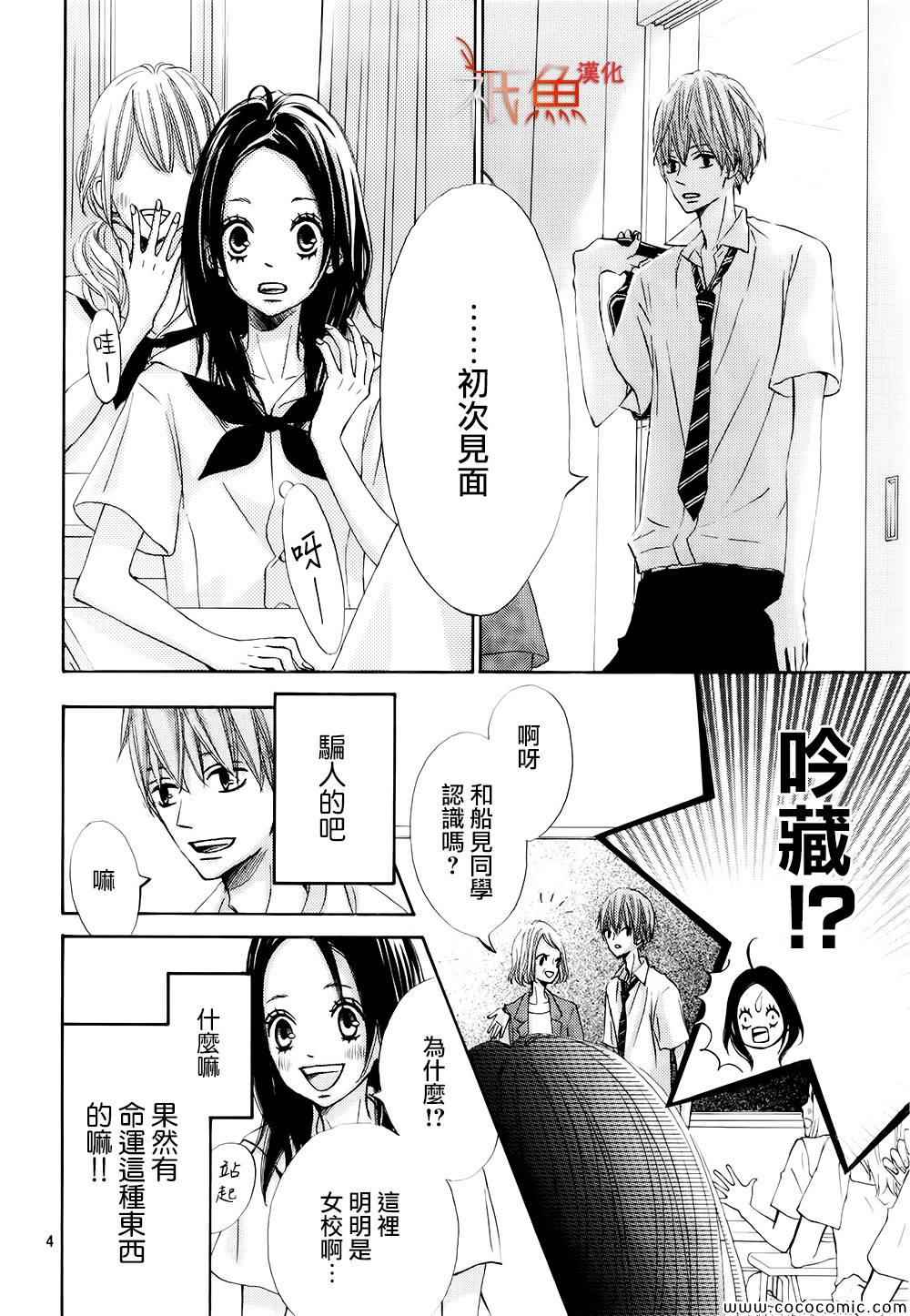 《青夏》第5话 第5页