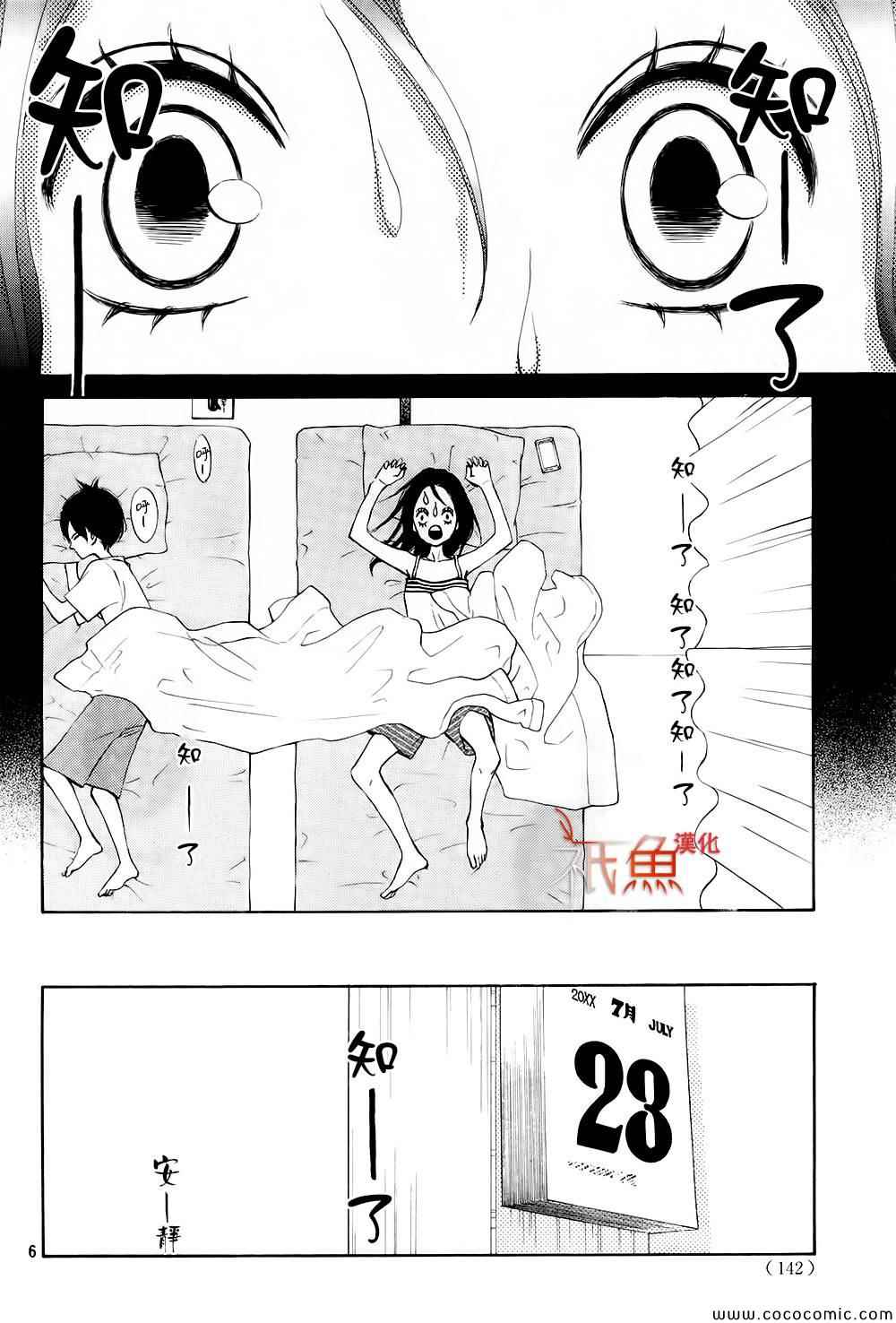《青夏》第5话 第7页