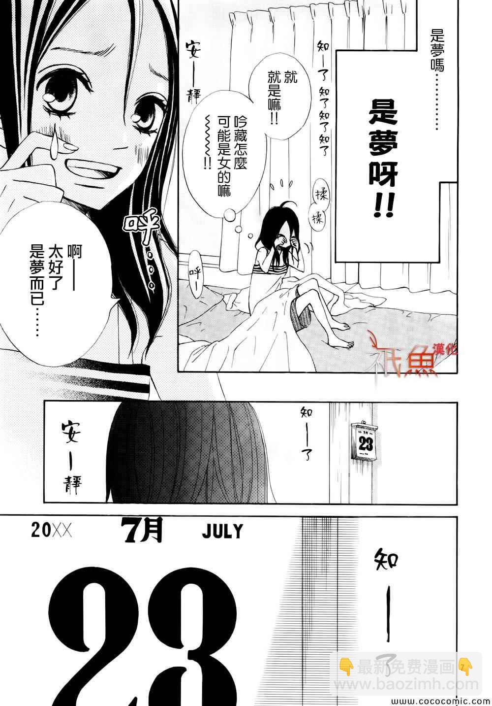《青夏》第5话 第8页