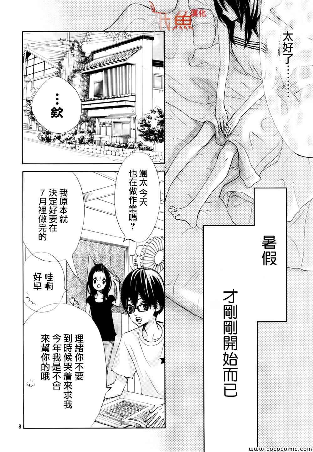 《青夏》第5话 第9页