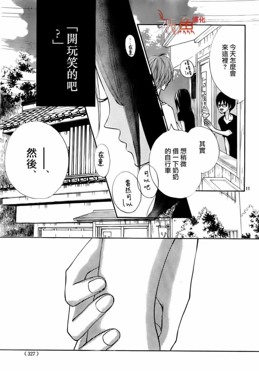 《青夏》第8话 第11页