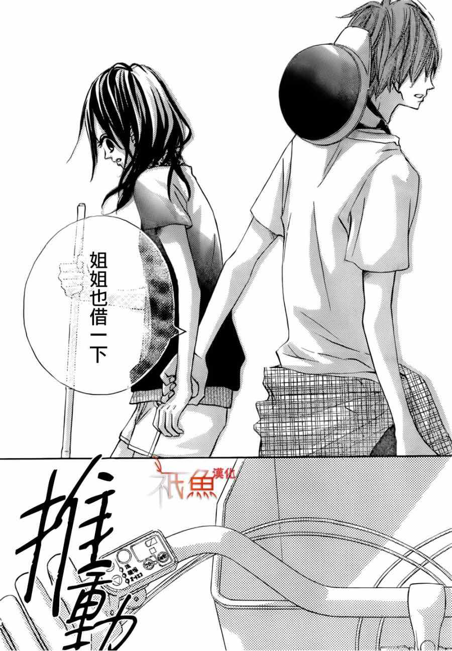 《青夏》第8话 第12页