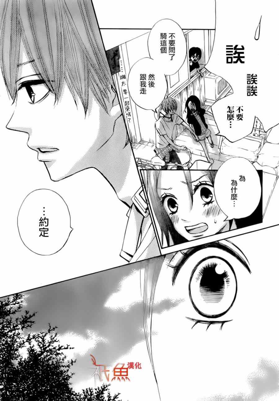 《青夏》第8话 第13页
