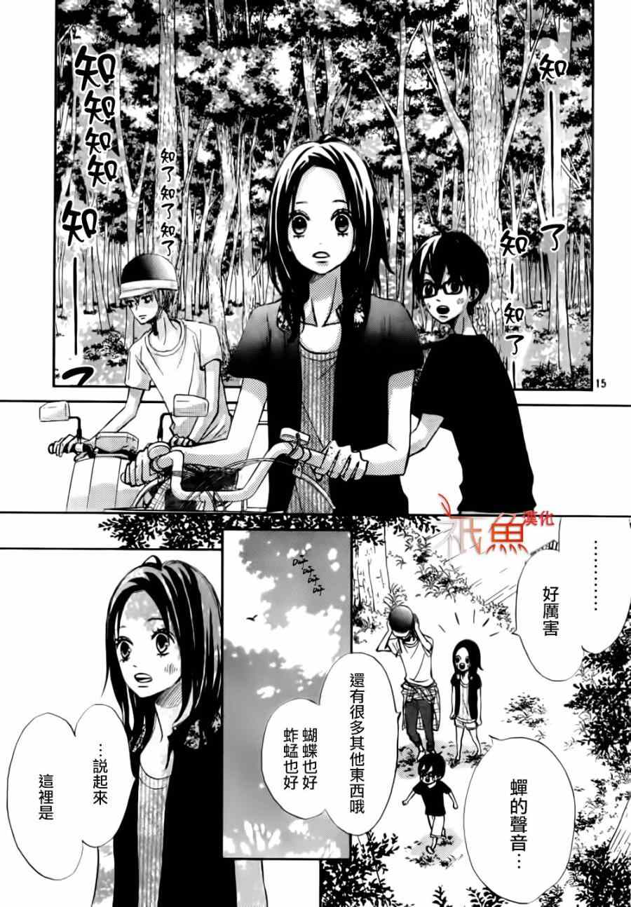 《青夏》第8话 第15页