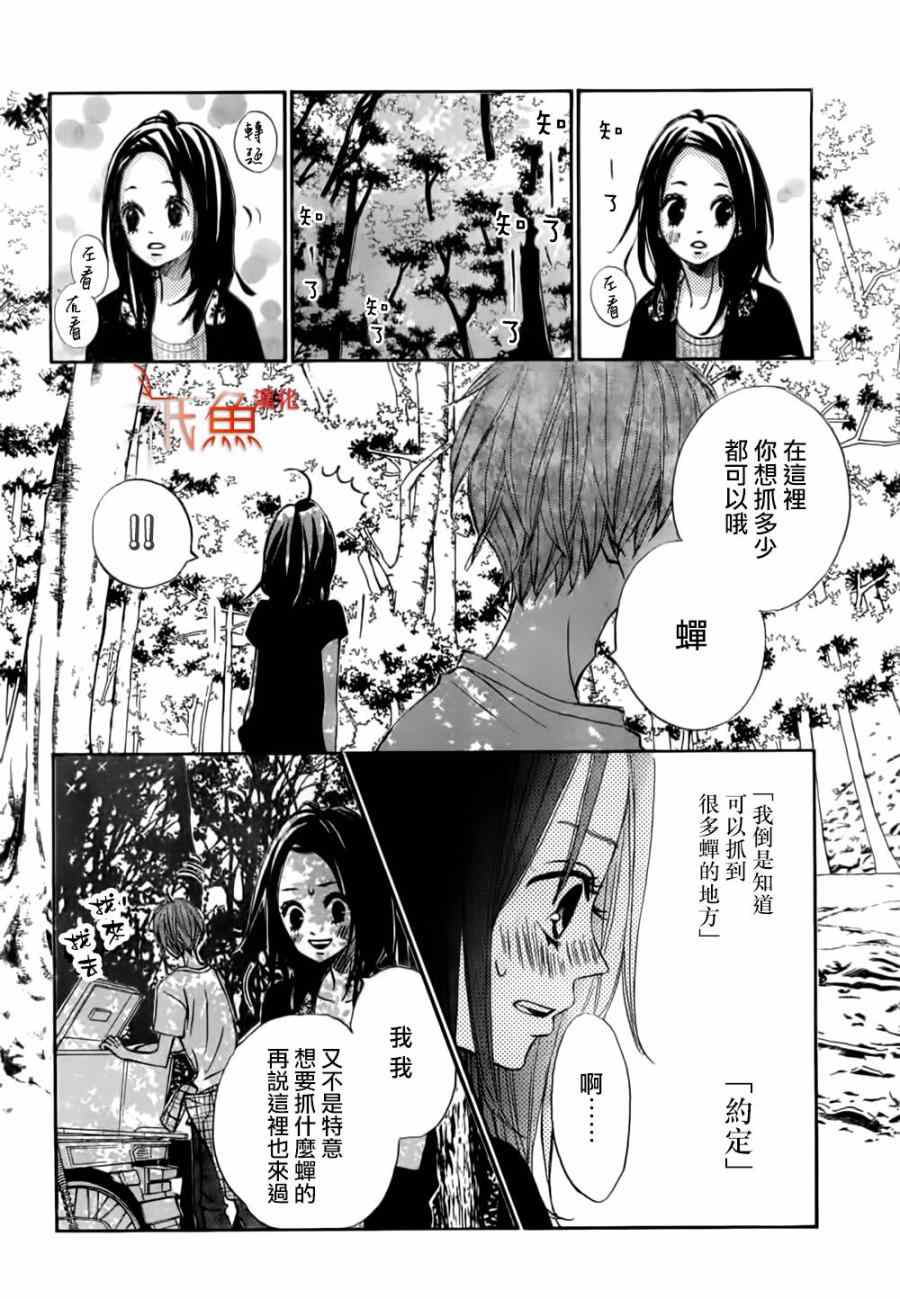 《青夏》第8话 第18页