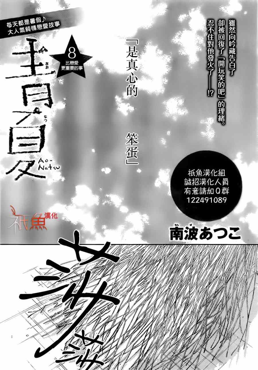 《青夏》第8话 第1页