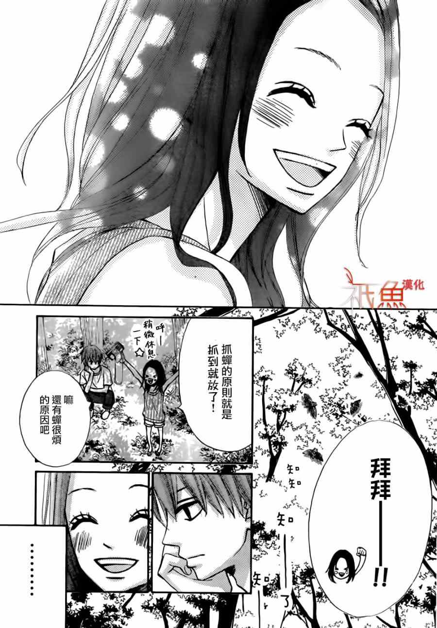《青夏》第8话 第21页