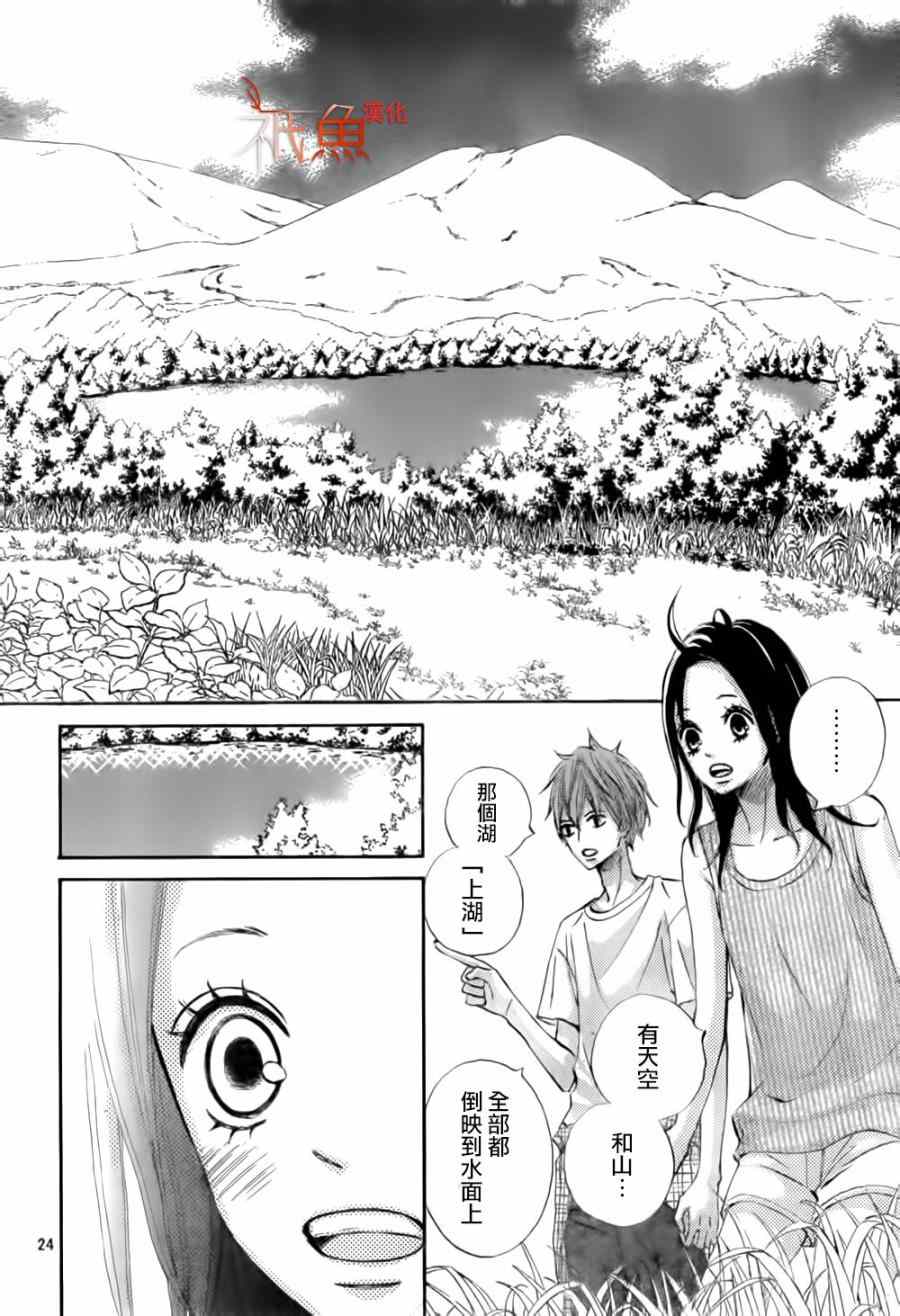 《青夏》第8话 第24页