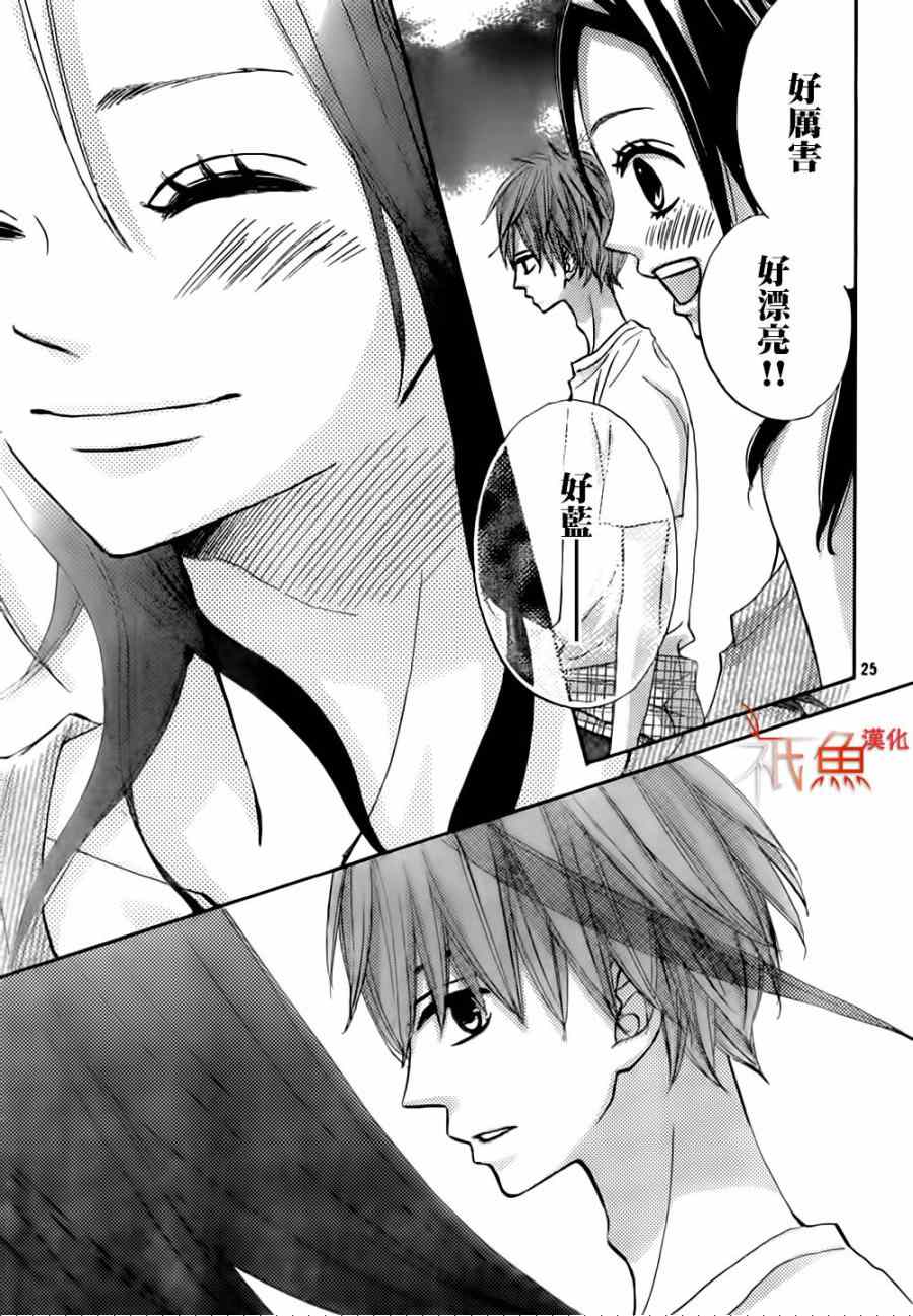 《青夏》第8话 第25页