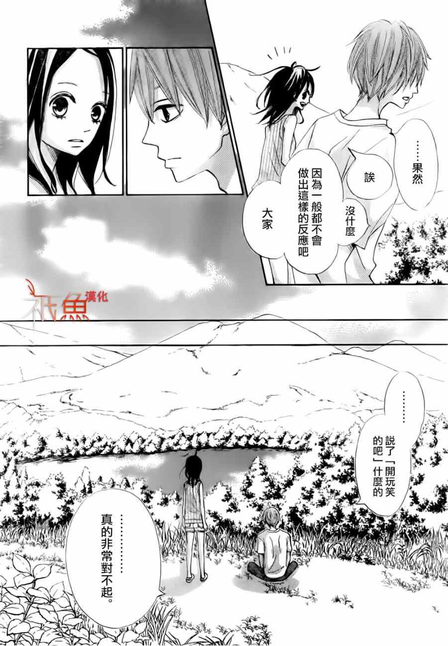 《青夏》第8话 第26页