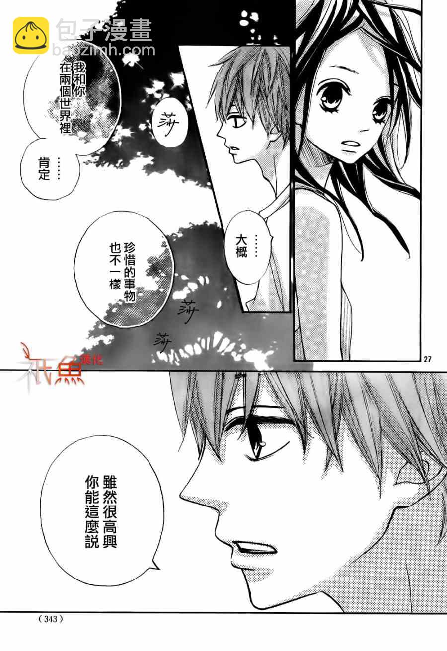 《青夏》第8话 第27页