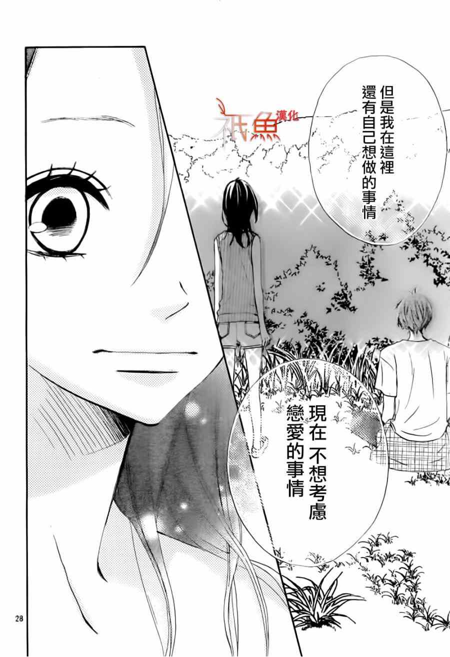 《青夏》第8话 第28页