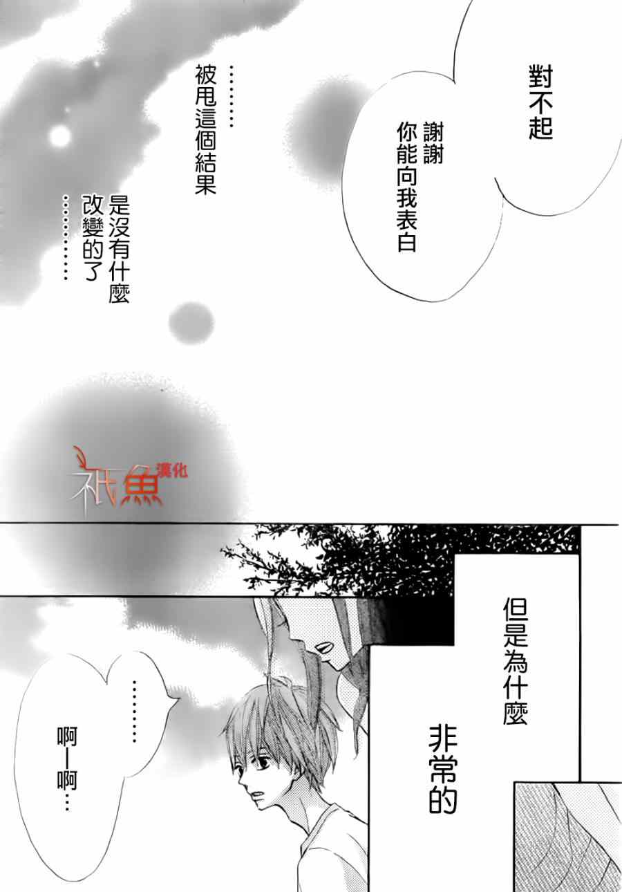 《青夏》第8话 第29页