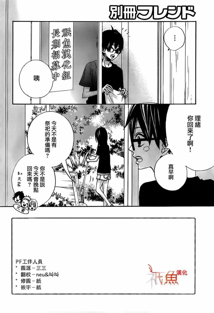 《青夏》第8话 第2页