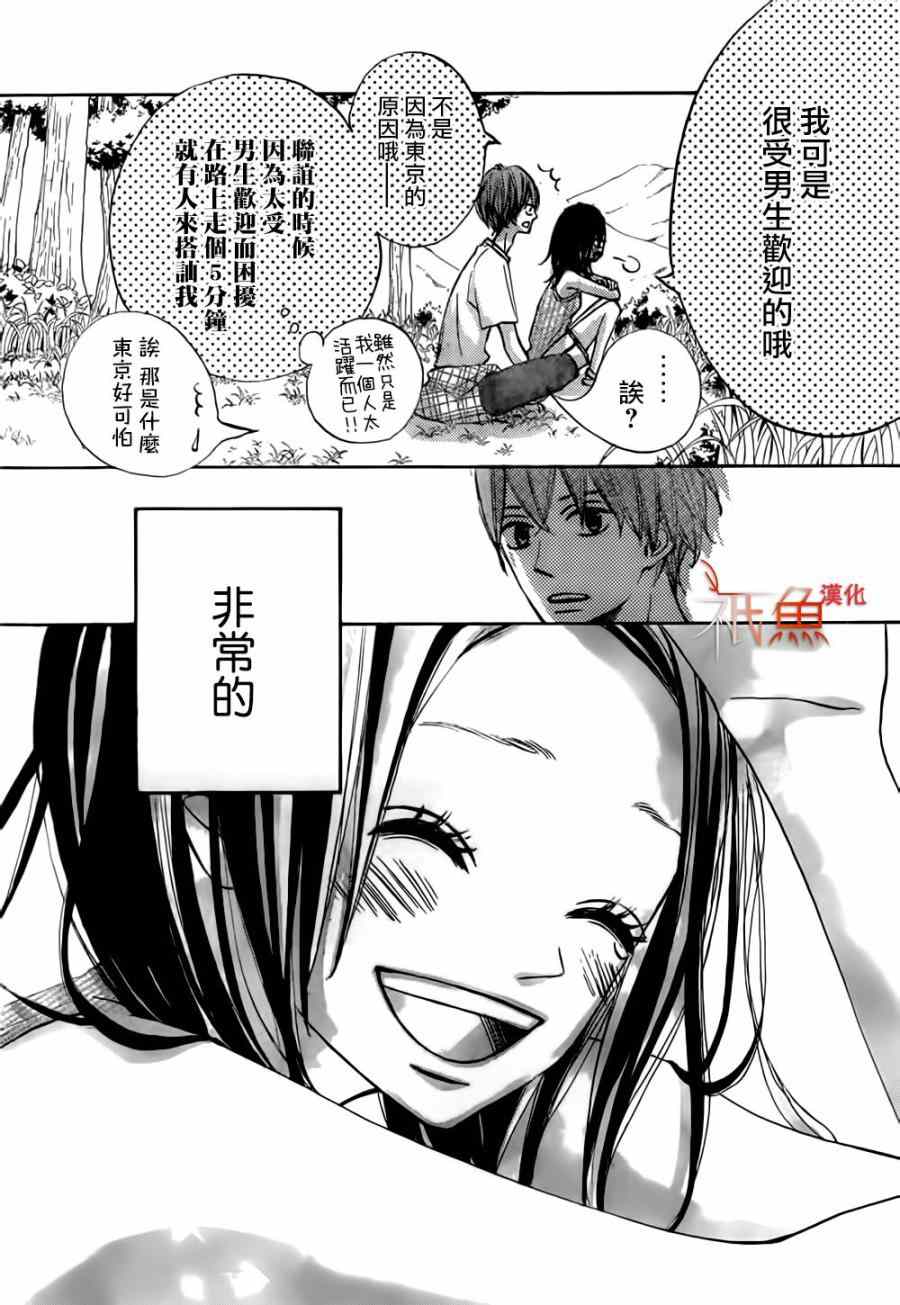 《青夏》第8话 第30页