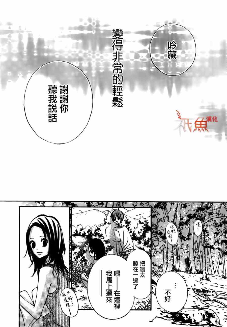 《青夏》第8话 第31页