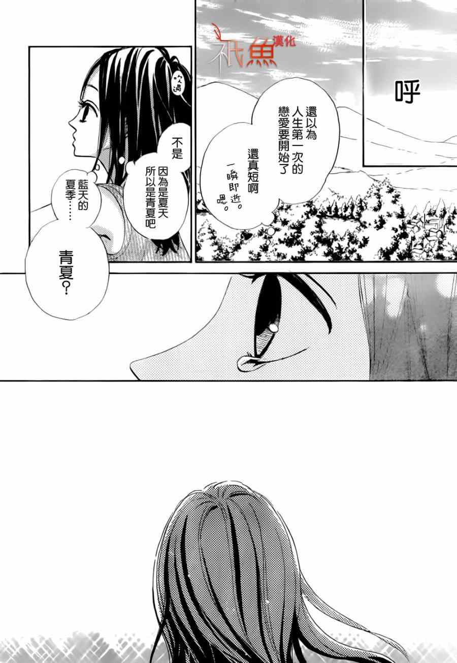 《青夏》第8话 第32页