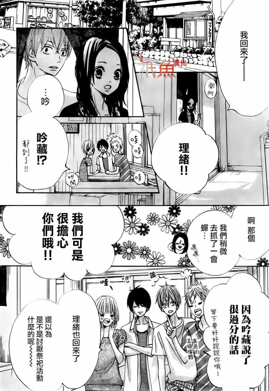 《青夏》第8话 第34页