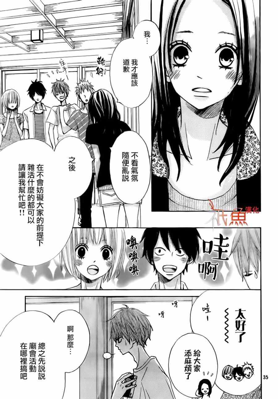 《青夏》第8话 第35页