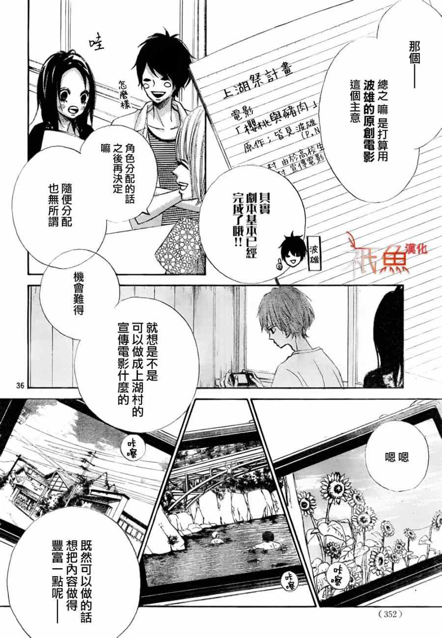 《青夏》第8话 第36页