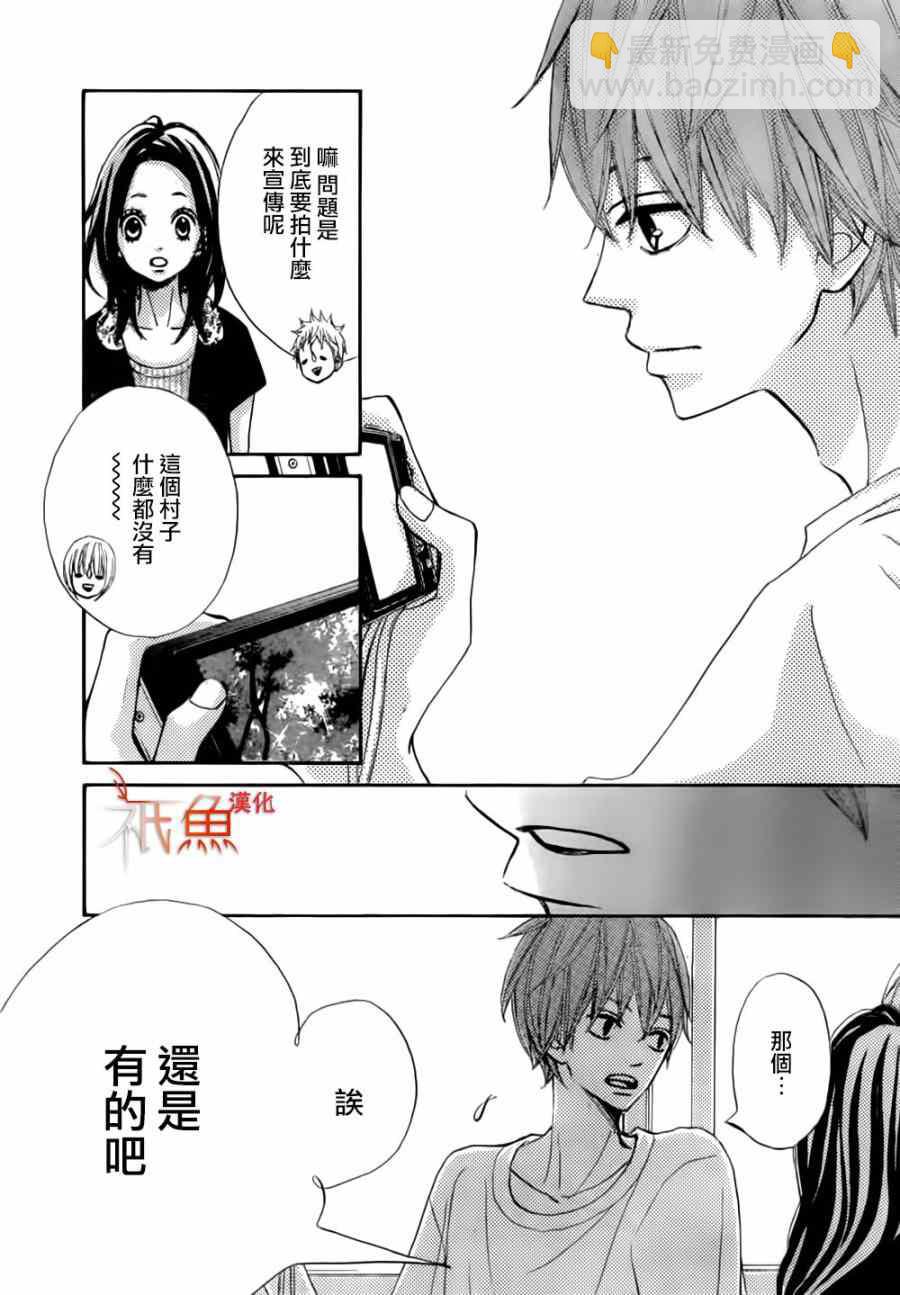 《青夏》第8话 第37页
