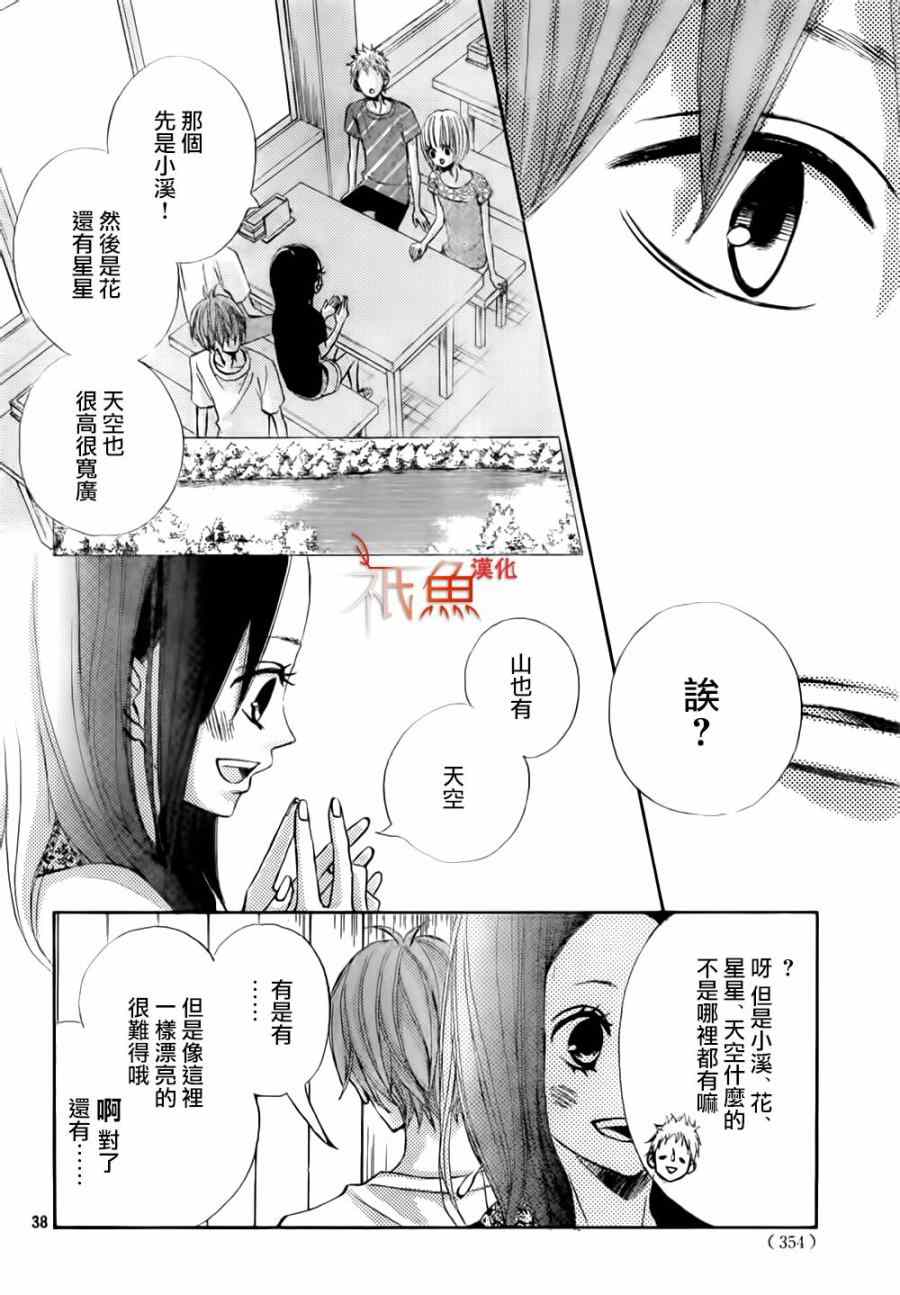 《青夏》第8话 第38页