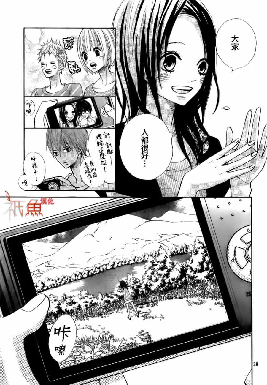 《青夏》第8话 第39页