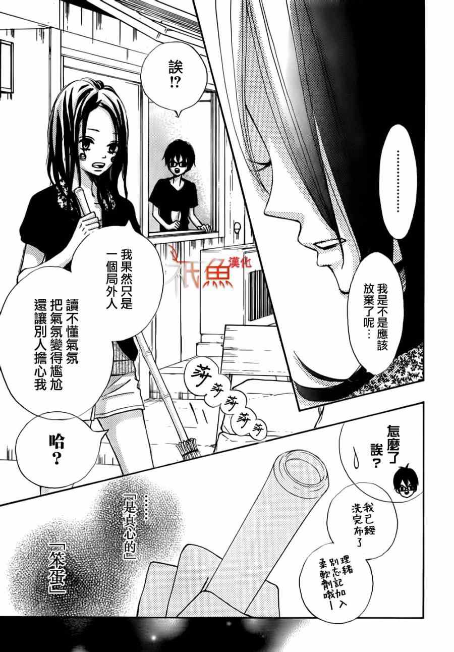 《青夏》第8话 第3页