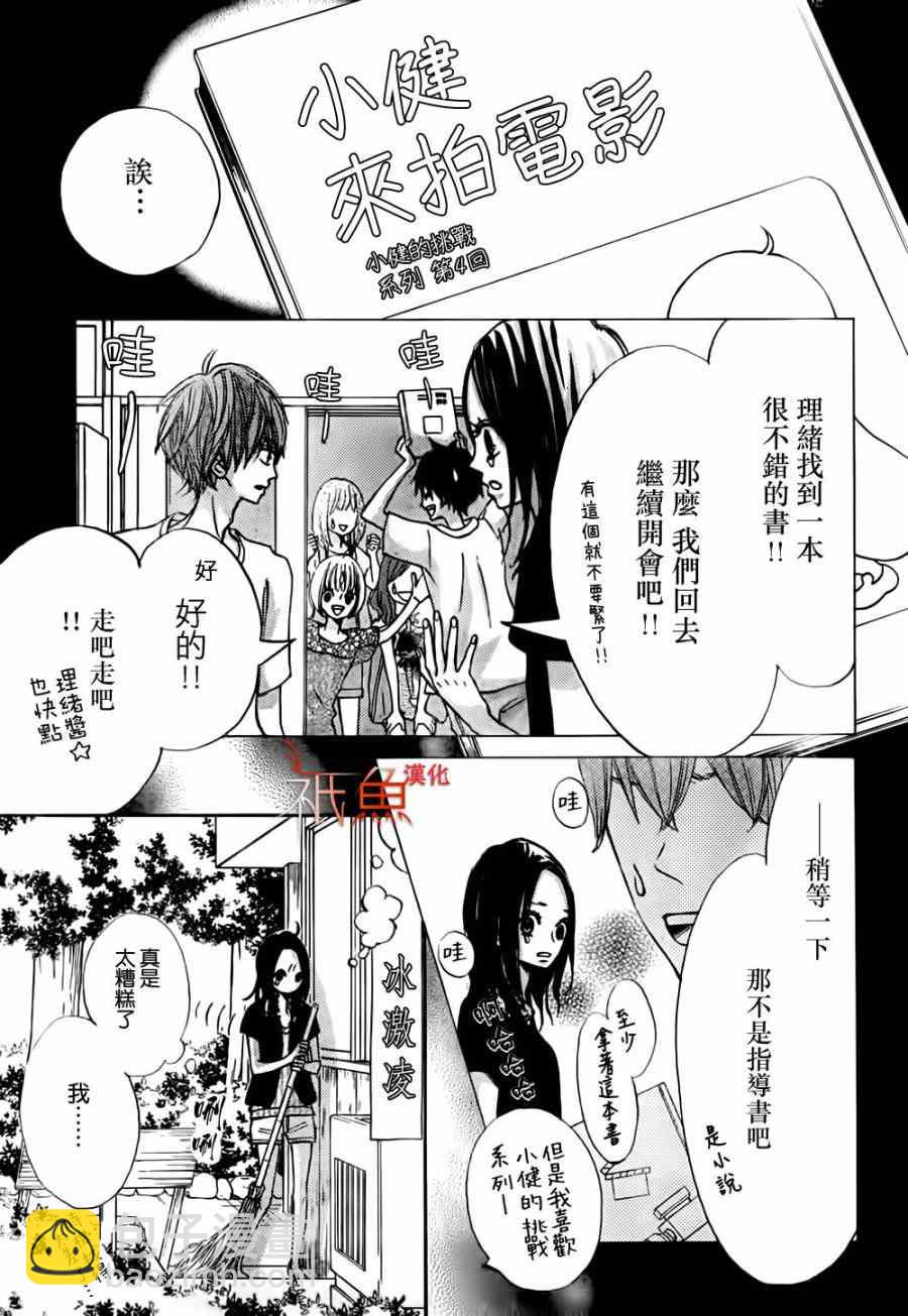《青夏》第8话 第5页