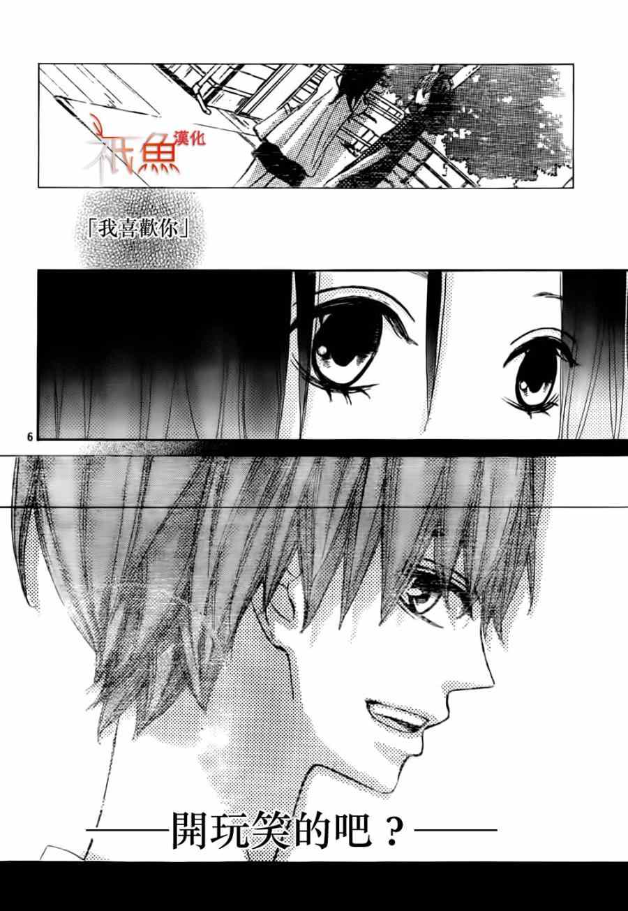 《青夏》第8话 第6页