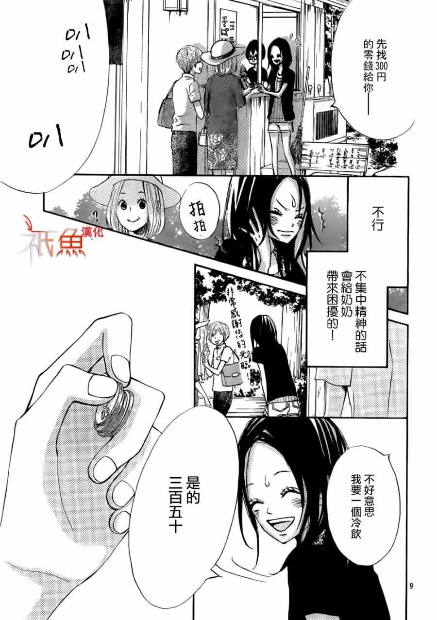 《青夏》第8话 第9页