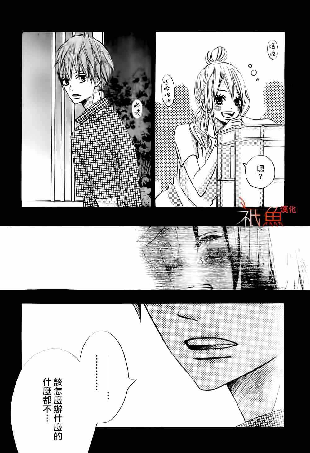 《青夏》第7话 第10页